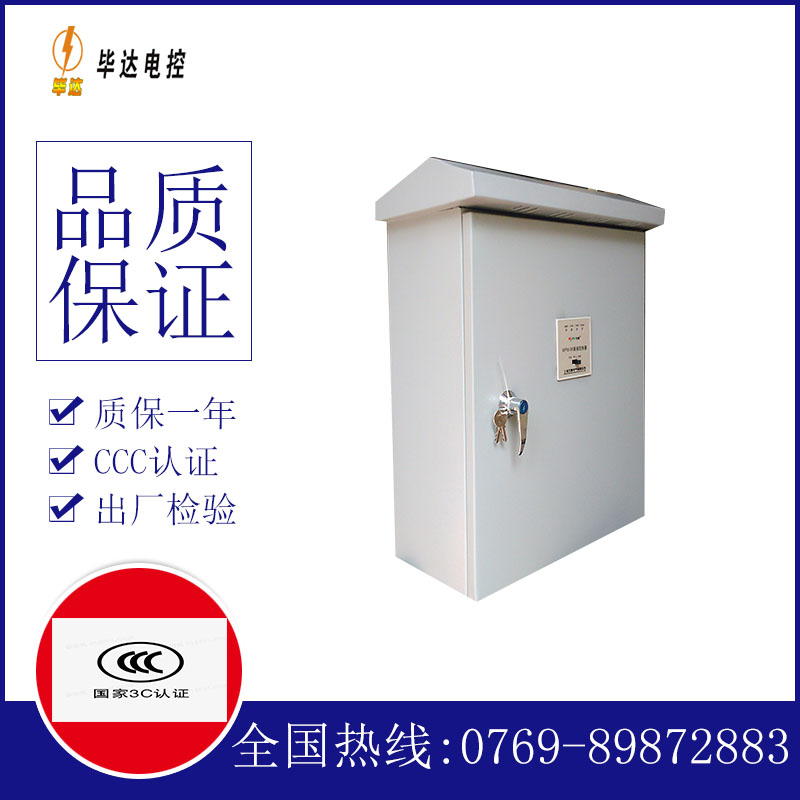 荷塘排污泵控制箱